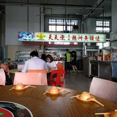 Tian Tian Lai Famous Teochew Fish Head Steamboat