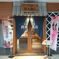 The 19th Suzuki Shoten / Publika shop