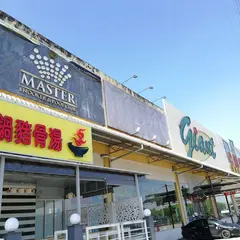 Giant Superstore Taman Connaught