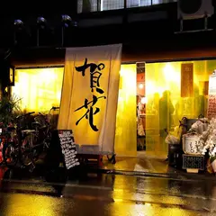 大賀花 EXTRA