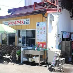 藤田アイス店