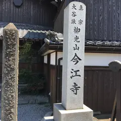 称念寺