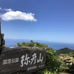 弥彦山