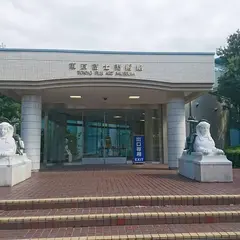 東京富士美術館