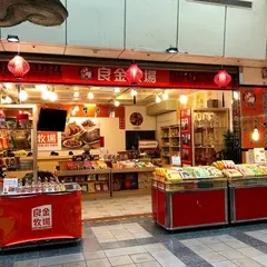 良金牧場台北 台北美食 台北伴手礼 台北推薦美食 金門名産 金門牛肉乾 金門高粱 台北名産 金門伴手礼 金門貢糖