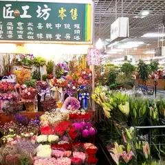 花匠工坊