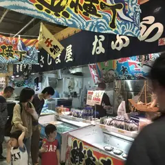 さじま屋 横須賀ポートマーケット店