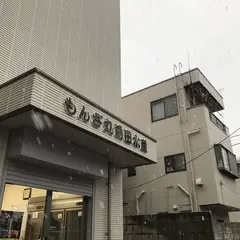 （株）もんざ丸前田水産
