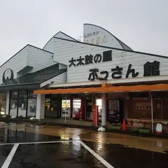 道の駅 たかのす 大太鼓の里