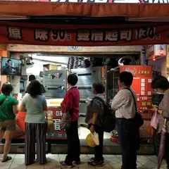 縁味古早味現烤蛋糕（板橋店）