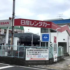 日産レンタカー 岡山（岡山駅西口）店