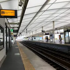 淀駅