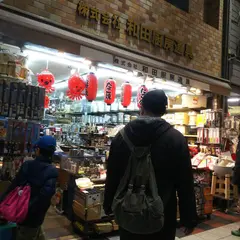 和田厨房道具