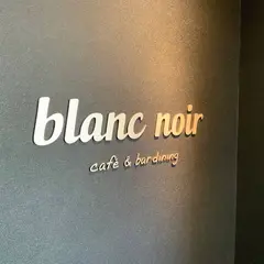 blanc noir（ブランノワール）