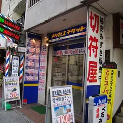 アクセスチケット松本店