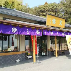 大砲巻飴文総本舗時志店