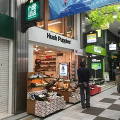 （株）タンデム ハッシュパピー福岡新天町店