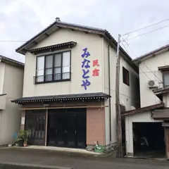 みなとや