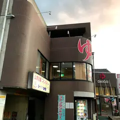 湯ーとぴあダイゴ