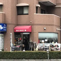 東京 毛皮リメイク 国立毛皮工房 日暮里店