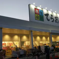 生鮮市場 てらお 八千代店