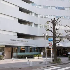 新大阪ワシントンホテルプラザ
