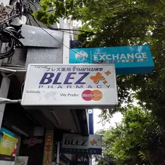 ブレズ薬局