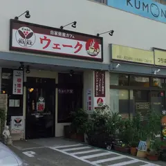 ウェーク