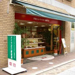 ドイツ足の健康館赤い靴