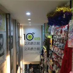 10平方文具概念館-忠孝店