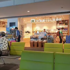 北海道くらし百貨店 新千歳空港