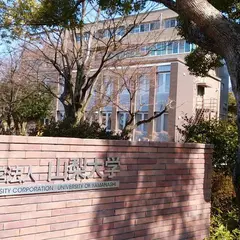 山梨大学 甲府キャンパス