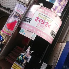 アニメショップさくらさく京都店