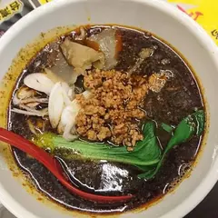 担々麺 希虎
