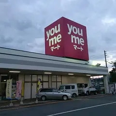 ゆめマート 田川大任店