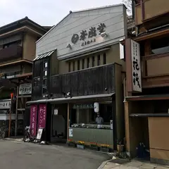 峰嵐堂 渡月橋本店