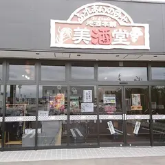 地酒本舗 美酒堂 研究学園店