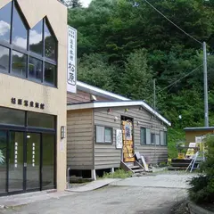 松原温泉