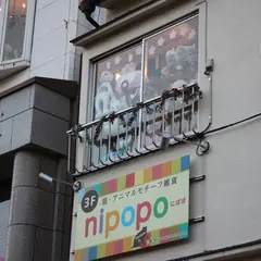 Nipopo 原宿キャットストリート店