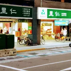 里仁公司-台北旗艦店