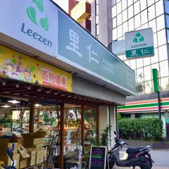 里仁公司 - 大安安和店