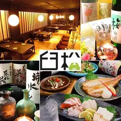 臼松