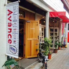 アヴァンセ