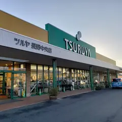 ツルヤ長野中央店
