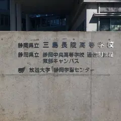 放送大学 静岡学習センター