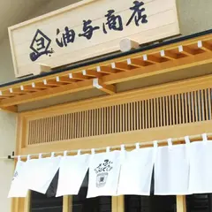 油与商店