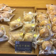 福記餅店(満福堂）