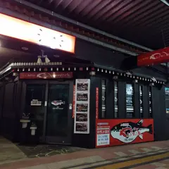本家はぎわら