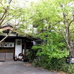民宿 乙姫の里