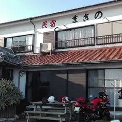 南房総白浜 漁師民宿 まきの